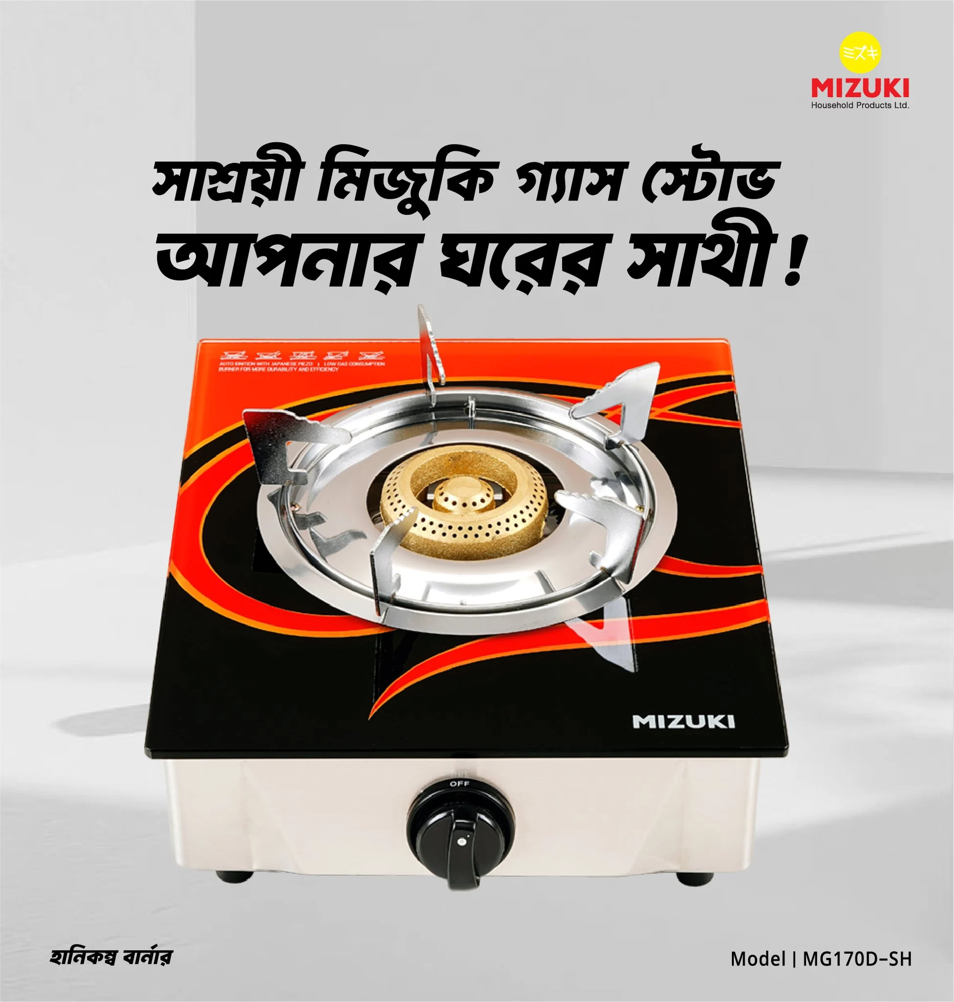 Mizuki Single LPG Stove MG-170D-SH