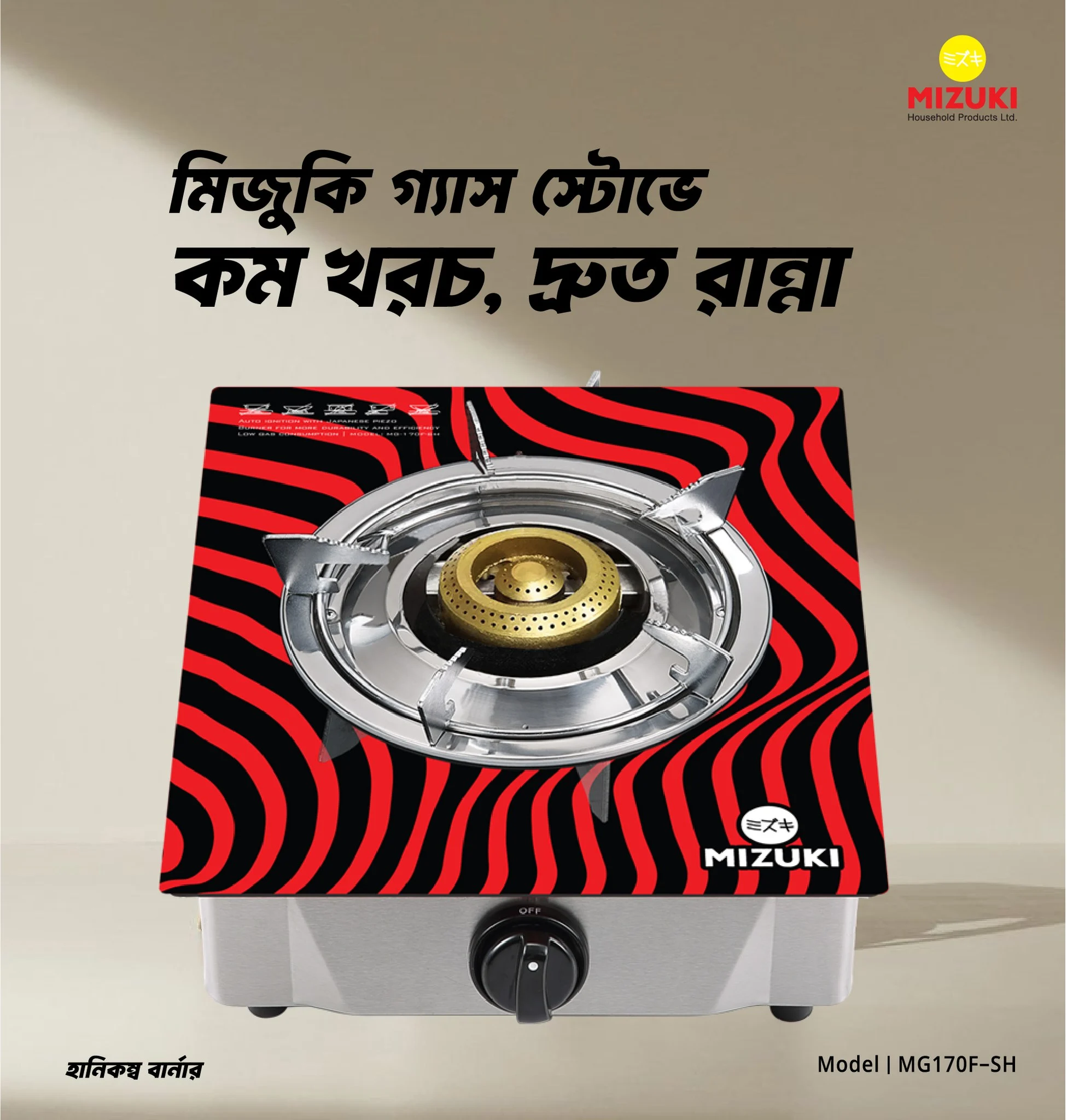 Mizuki Single LPG Stove MG-170F-SH